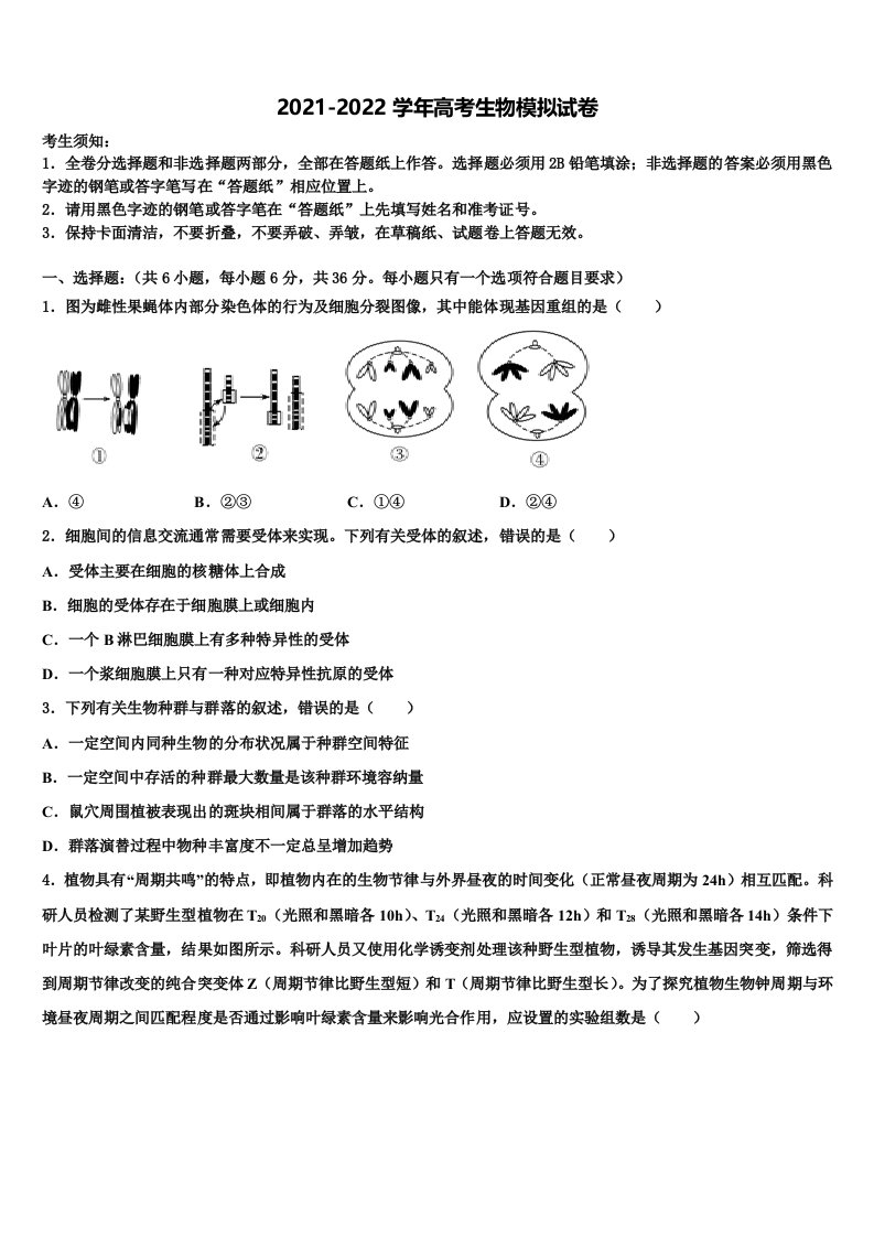 河南省开封市重点中学2022年高三适应性调研考试生物试题含解析