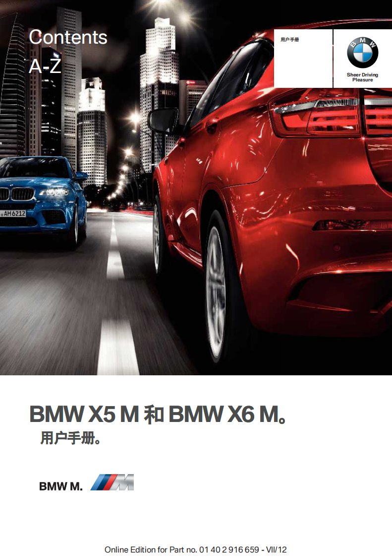 2012款宝马BMW