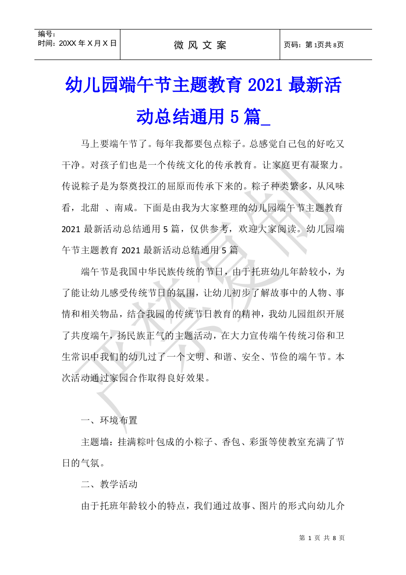 幼儿园端午节主题教育2021最新活动总结通用5篇