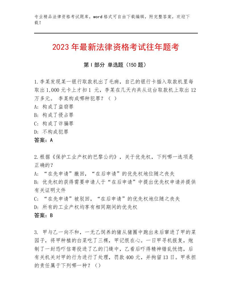 内部法律资格考试最新题库及答案【网校专用】