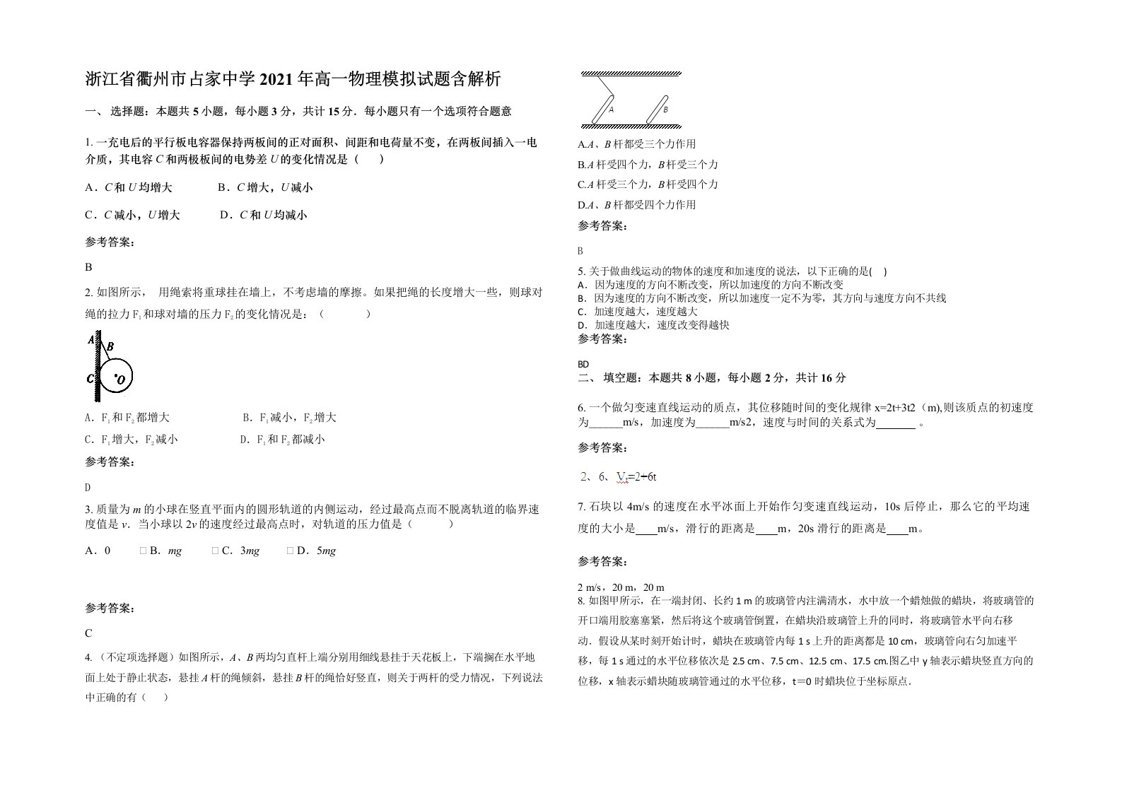 浙江省衢州市占家中学2021年高一物理模拟试题含解析