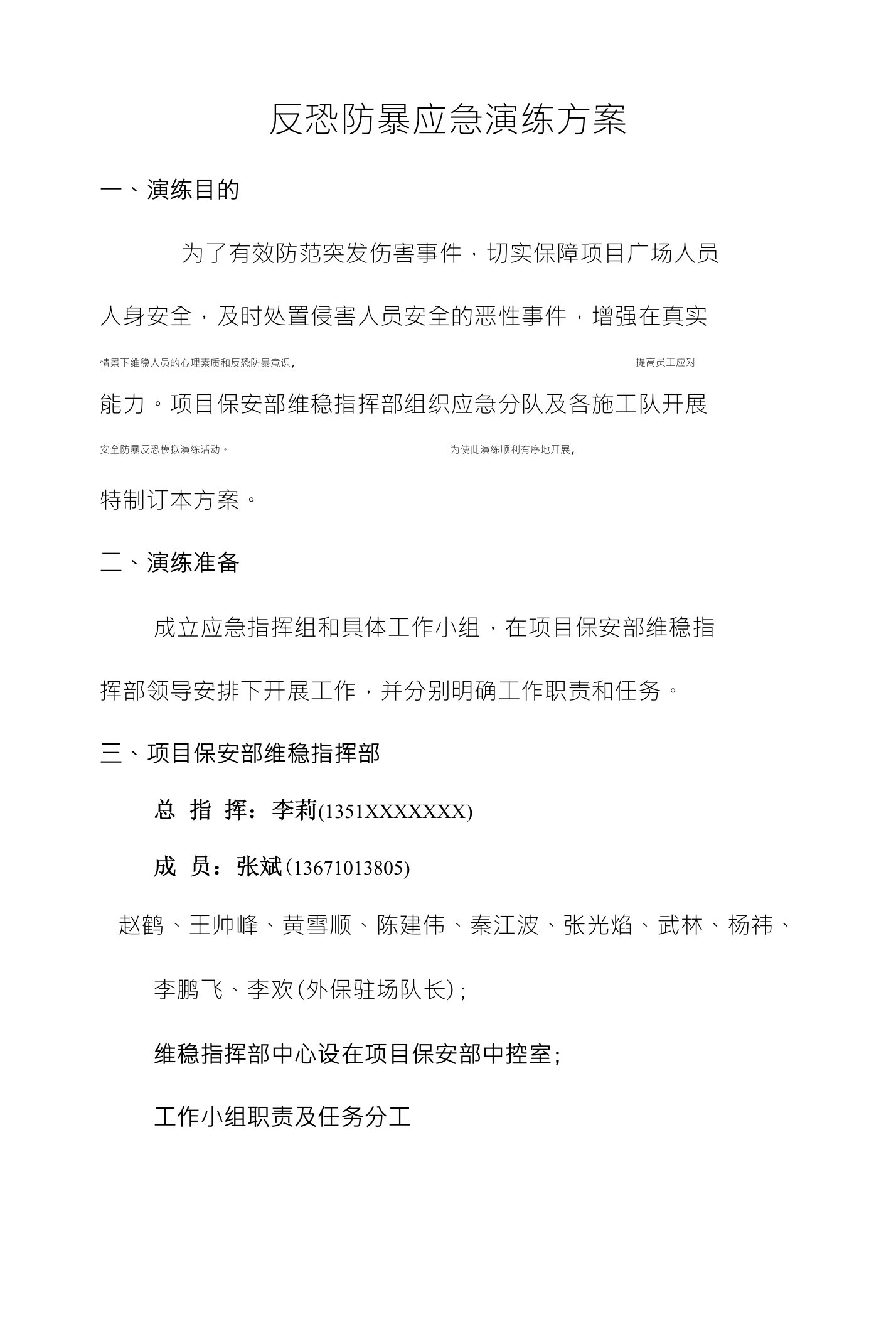 反恐防暴应急演练方案