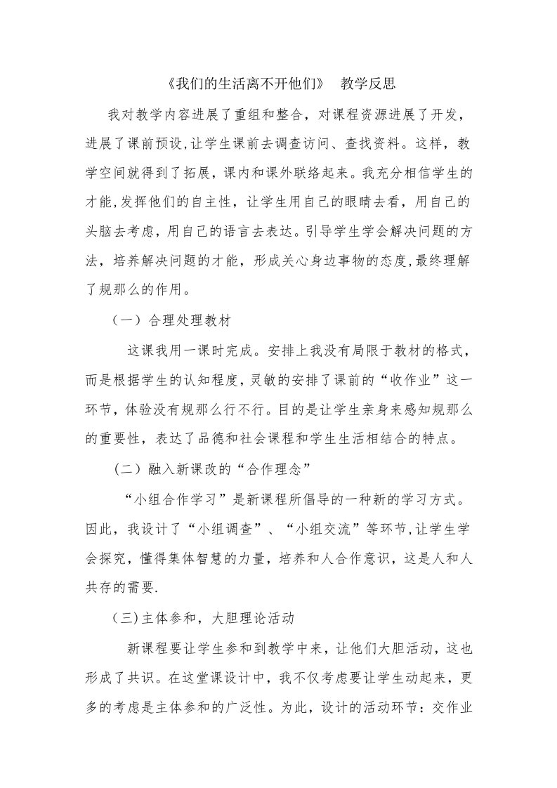 生活离不开他们教学反思