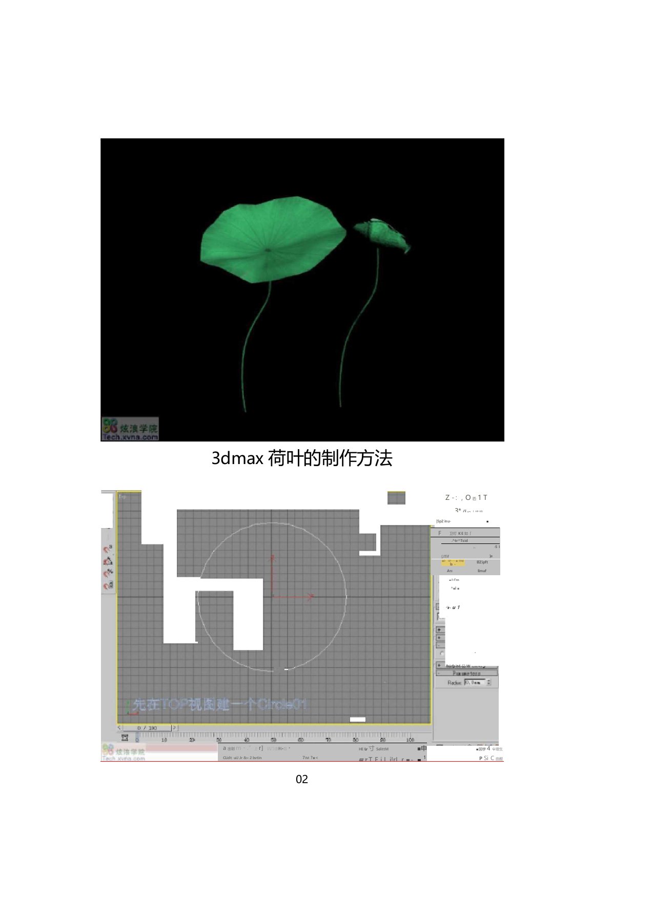 3dmax荷叶的制作方法