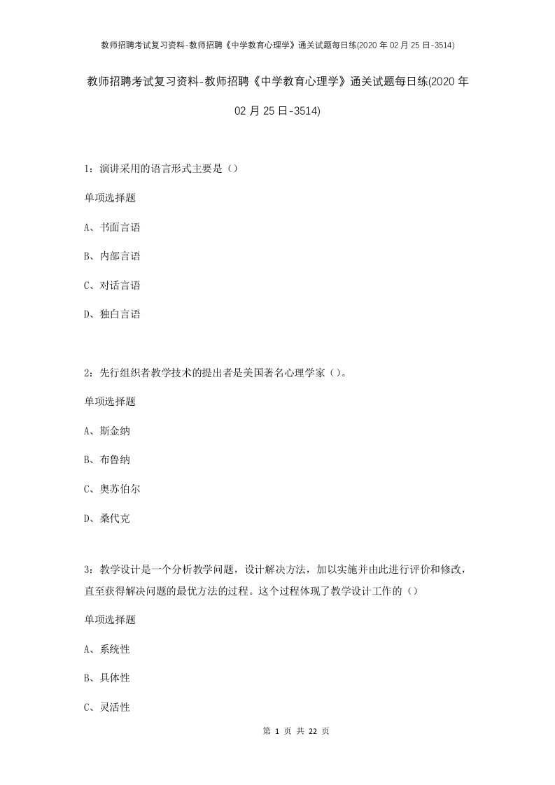 教师招聘考试复习资料-教师招聘中学教育心理学通关试题每日练2020年02月25日-3514