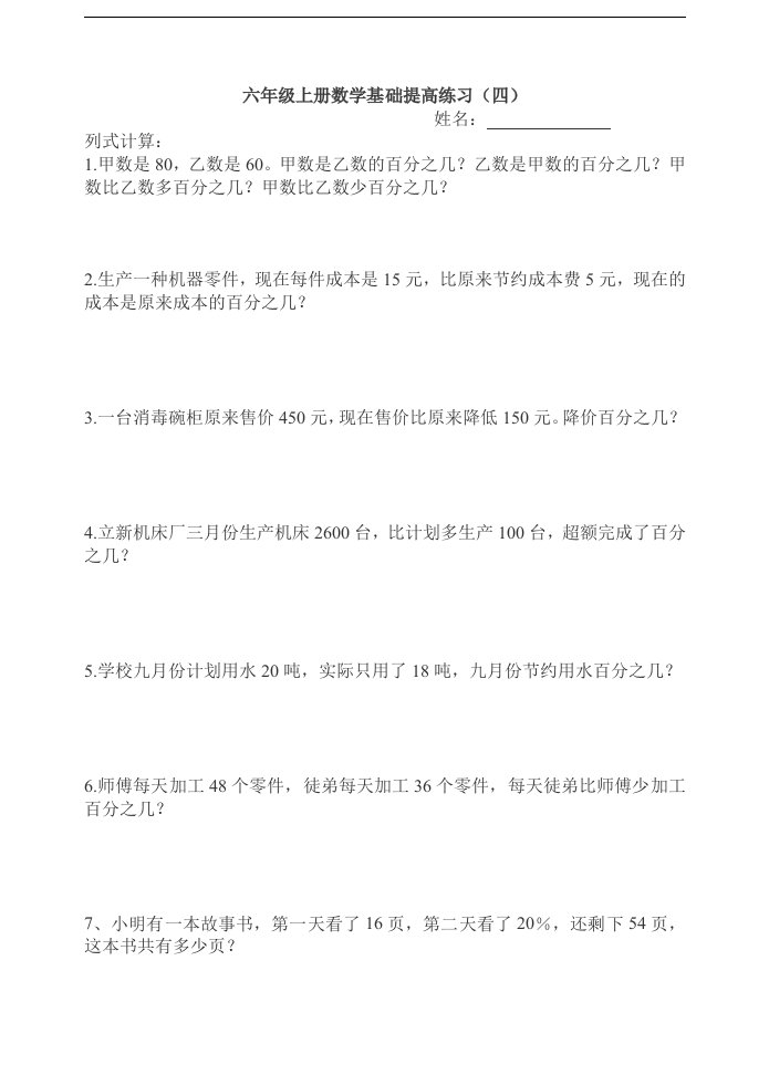 北师大版六年级数学上二单元试题