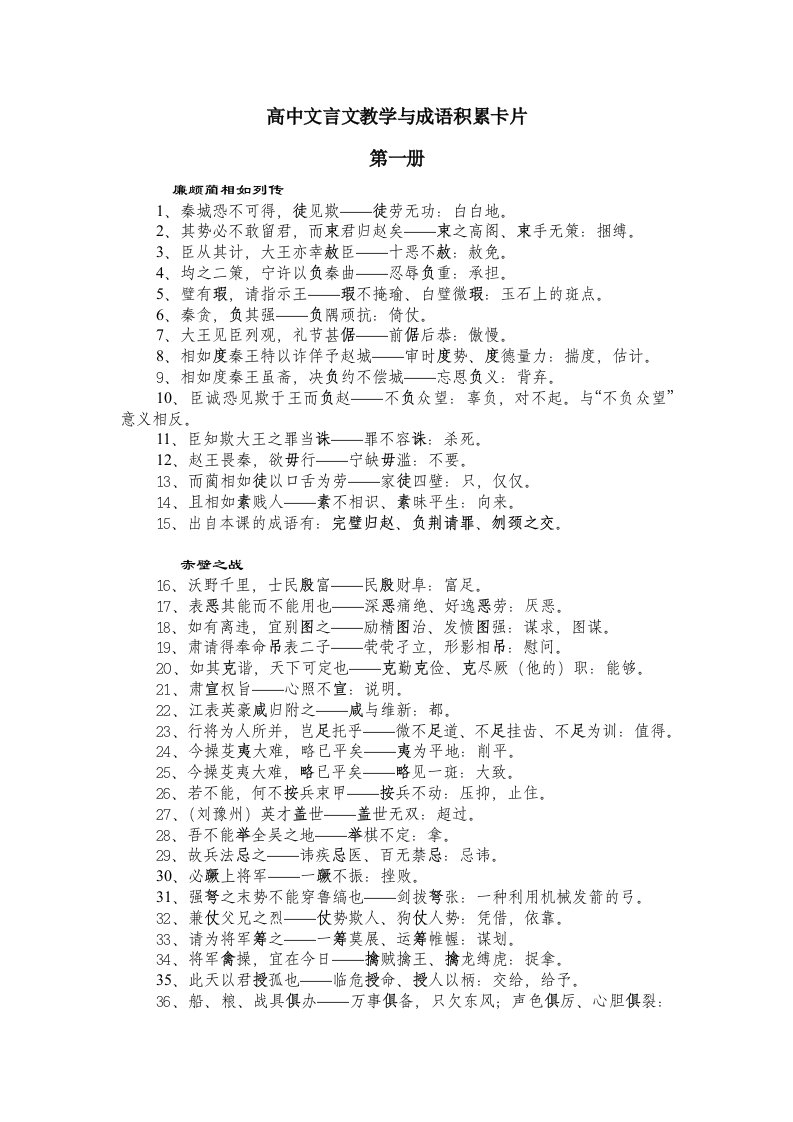 高中文言文教学与成语积累卡片