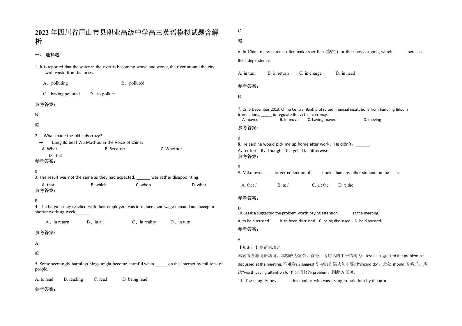 2022年四川省眉山市县职业高级中学高三英语模拟试题含解析