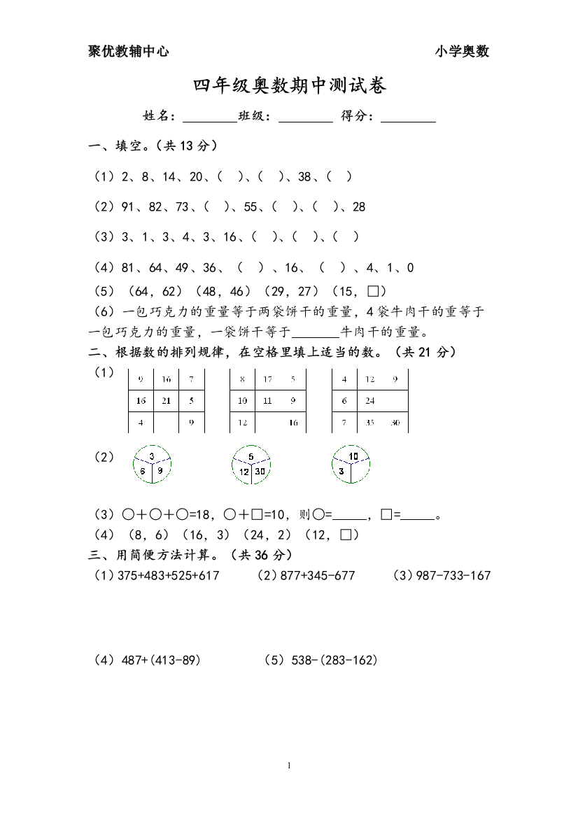 四年级奥数期中测试卷