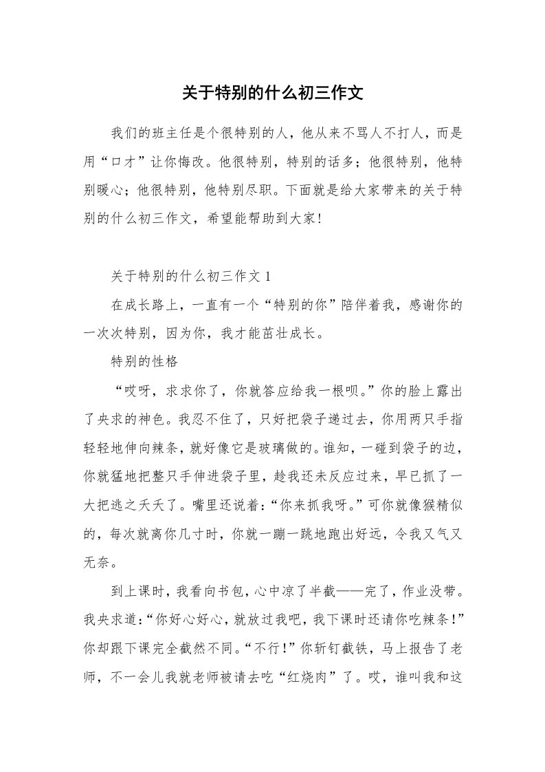 关于特别的什么初三作文