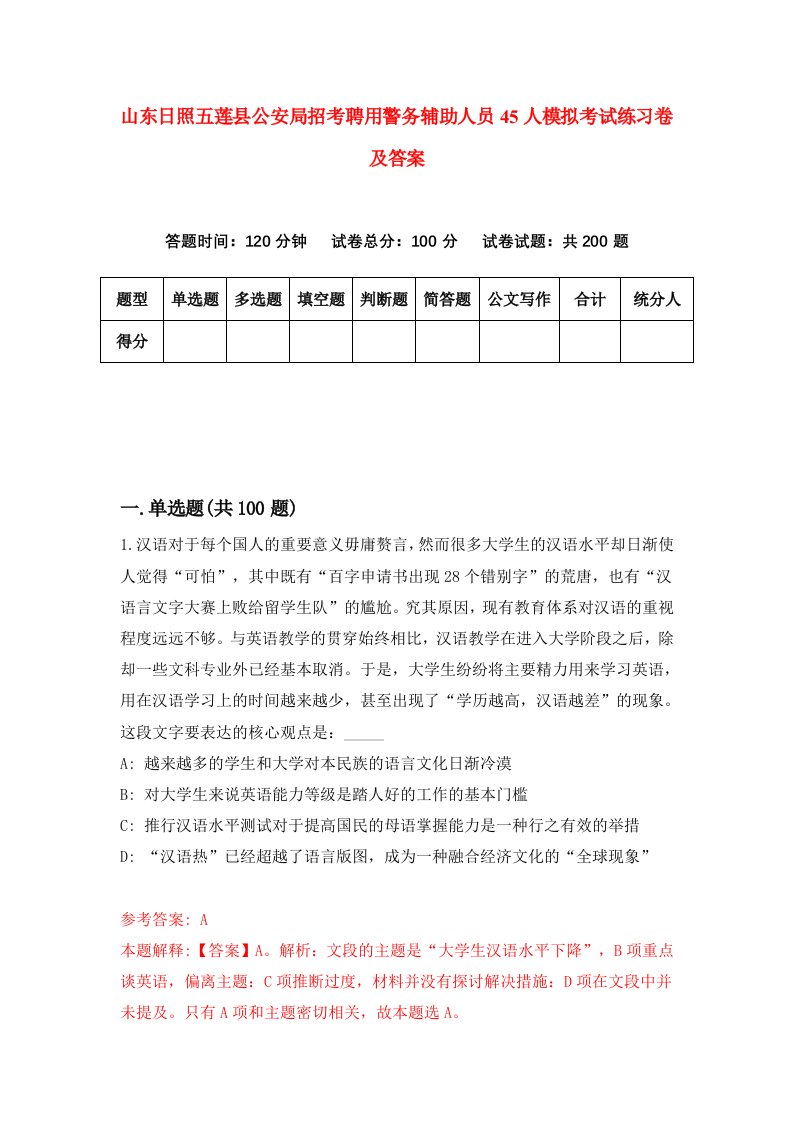 山东日照五莲县公安局招考聘用警务辅助人员45人模拟考试练习卷及答案第9期