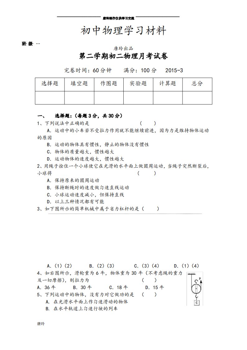 沪科版八年级物理试卷第二学期初二月考试卷