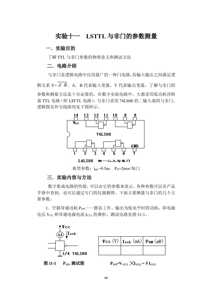 电子信息技术专业《数字电子技术实验讲义》