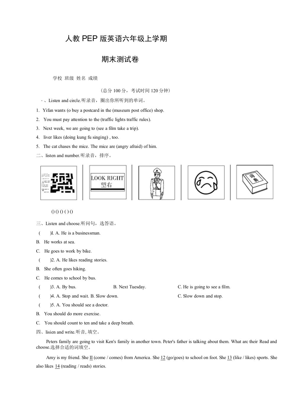 人教PEP版英语六年级上学期《期末检测试卷》含答案