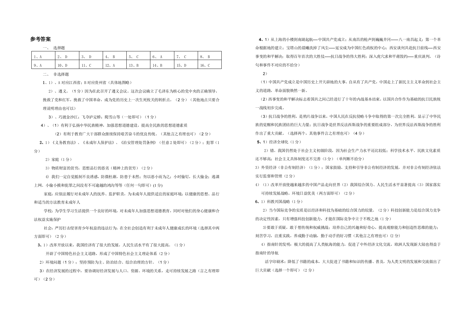 09模拟试卷答案