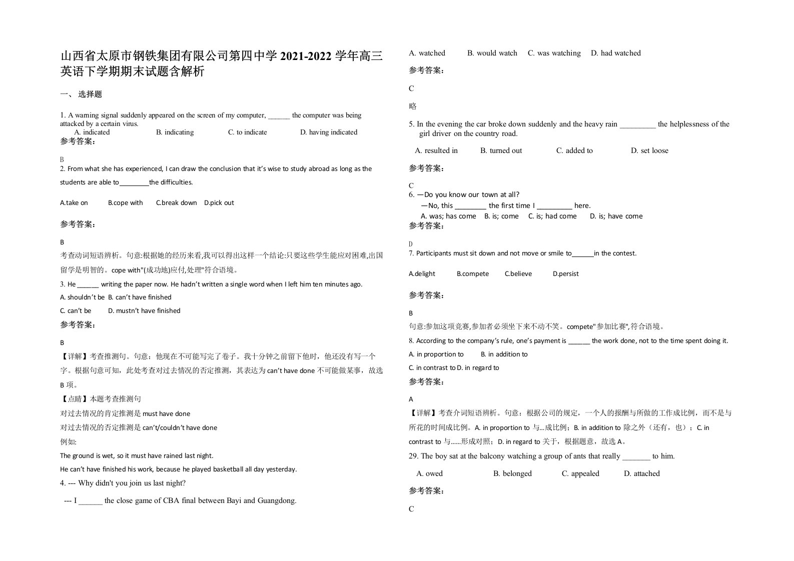 山西省太原市钢铁集团有限公司第四中学2021-2022学年高三英语下学期期末试题含解析