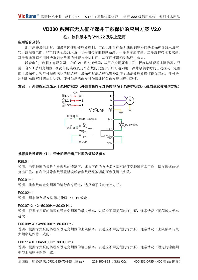 VD500系列变频器在恒压供水应用中的参考方案-沃森电气