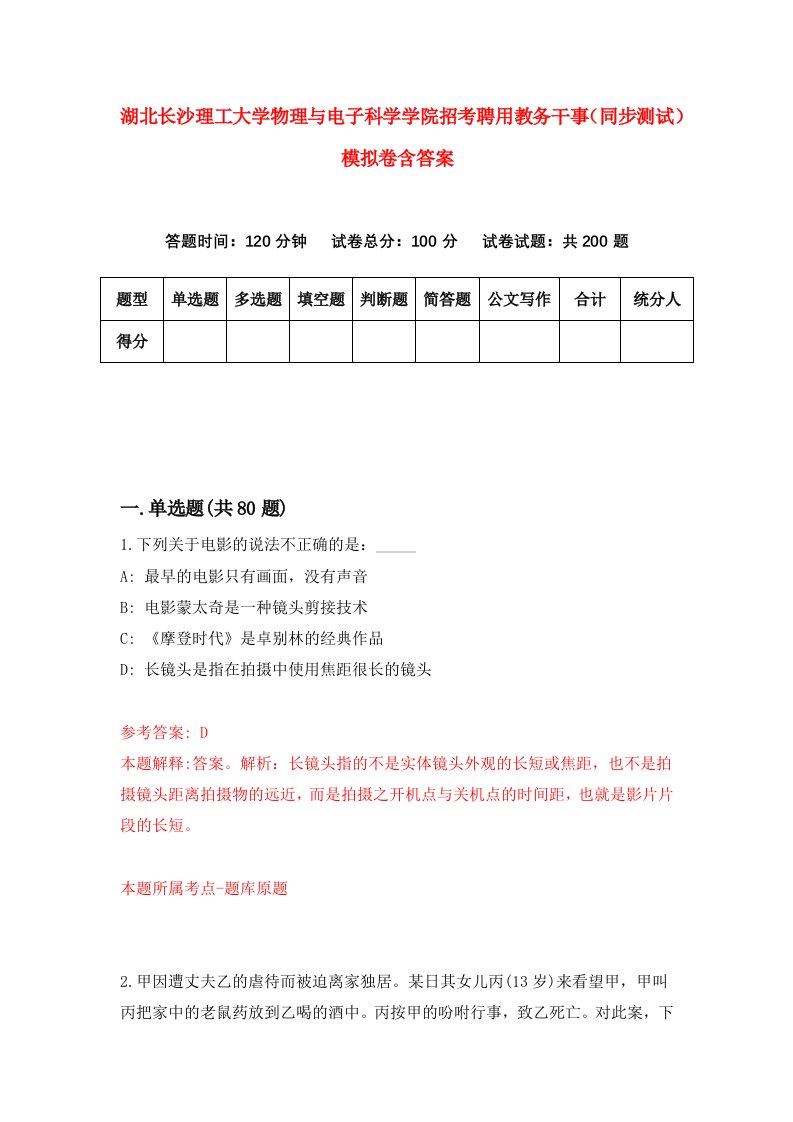 湖北长沙理工大学物理与电子科学学院招考聘用教务干事同步测试模拟卷含答案1