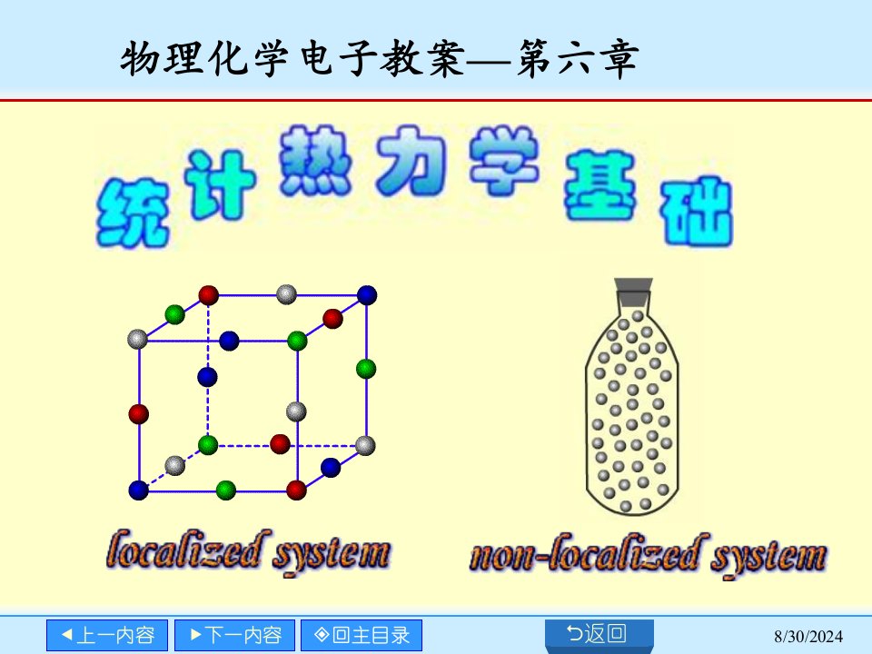 物理化学电子教案第六章46