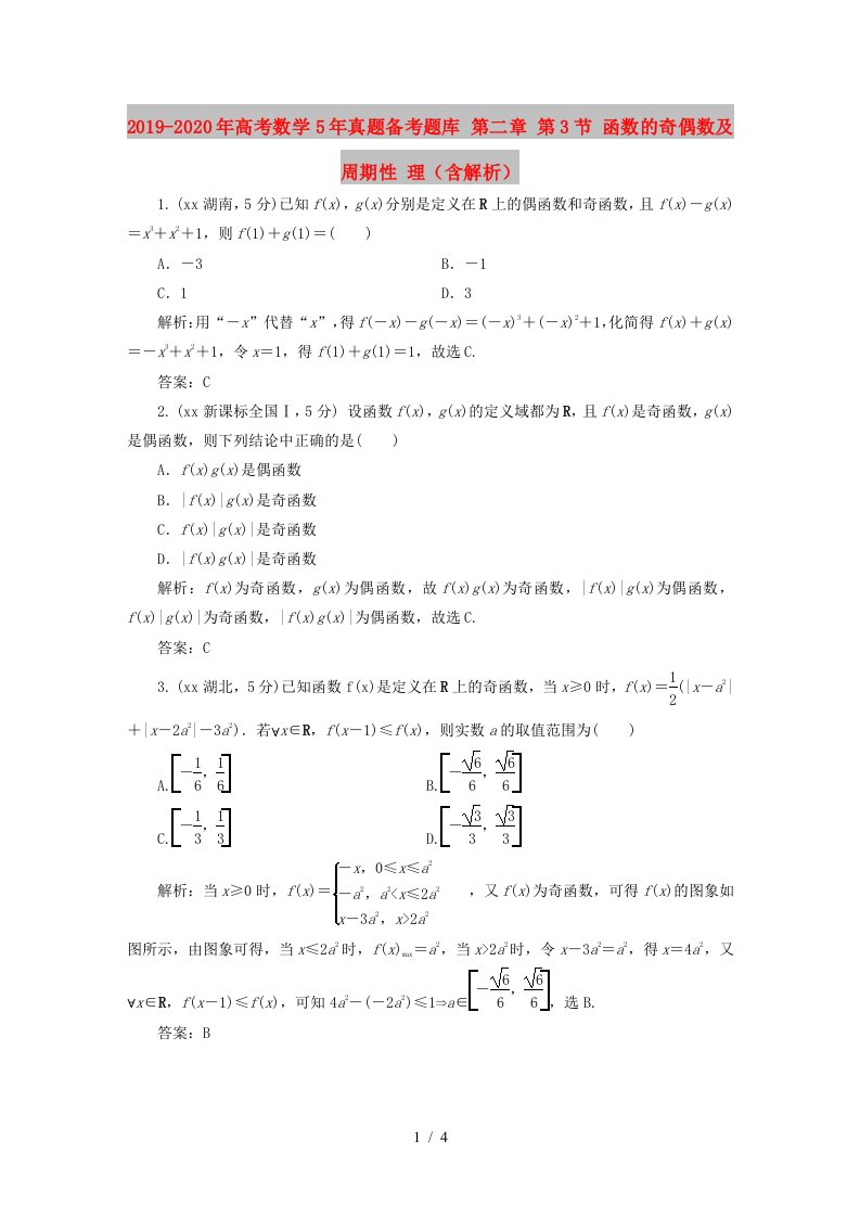 2019-2020年高考数学5年真题备考题库