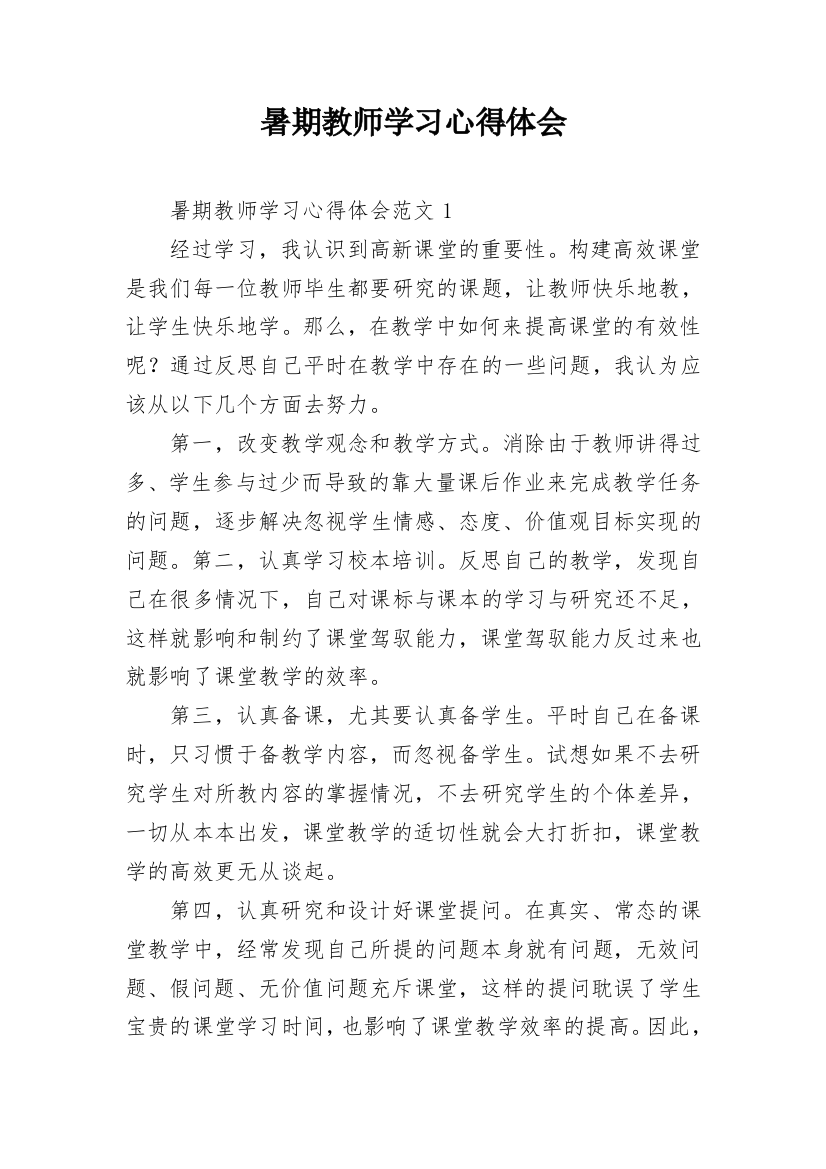 暑期教师学习心得体会_2