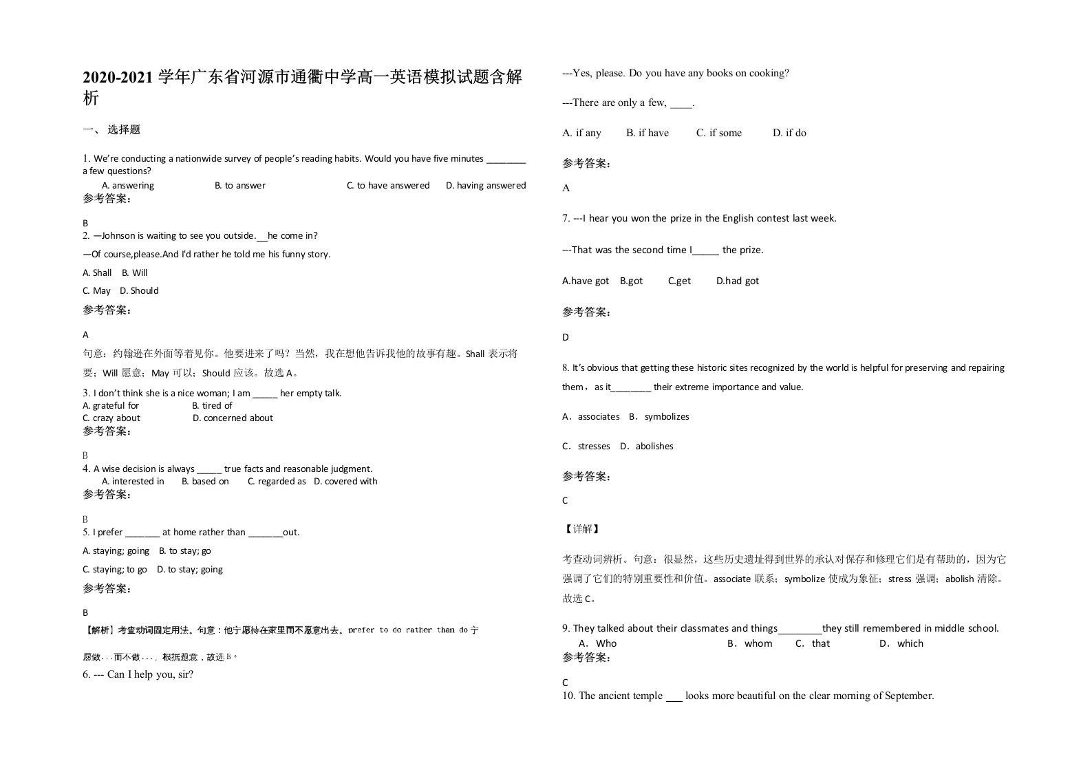 2020-2021学年广东省河源市通衢中学高一英语模拟试题含解析