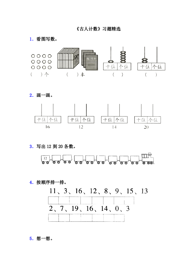 《古人计数》习题精选