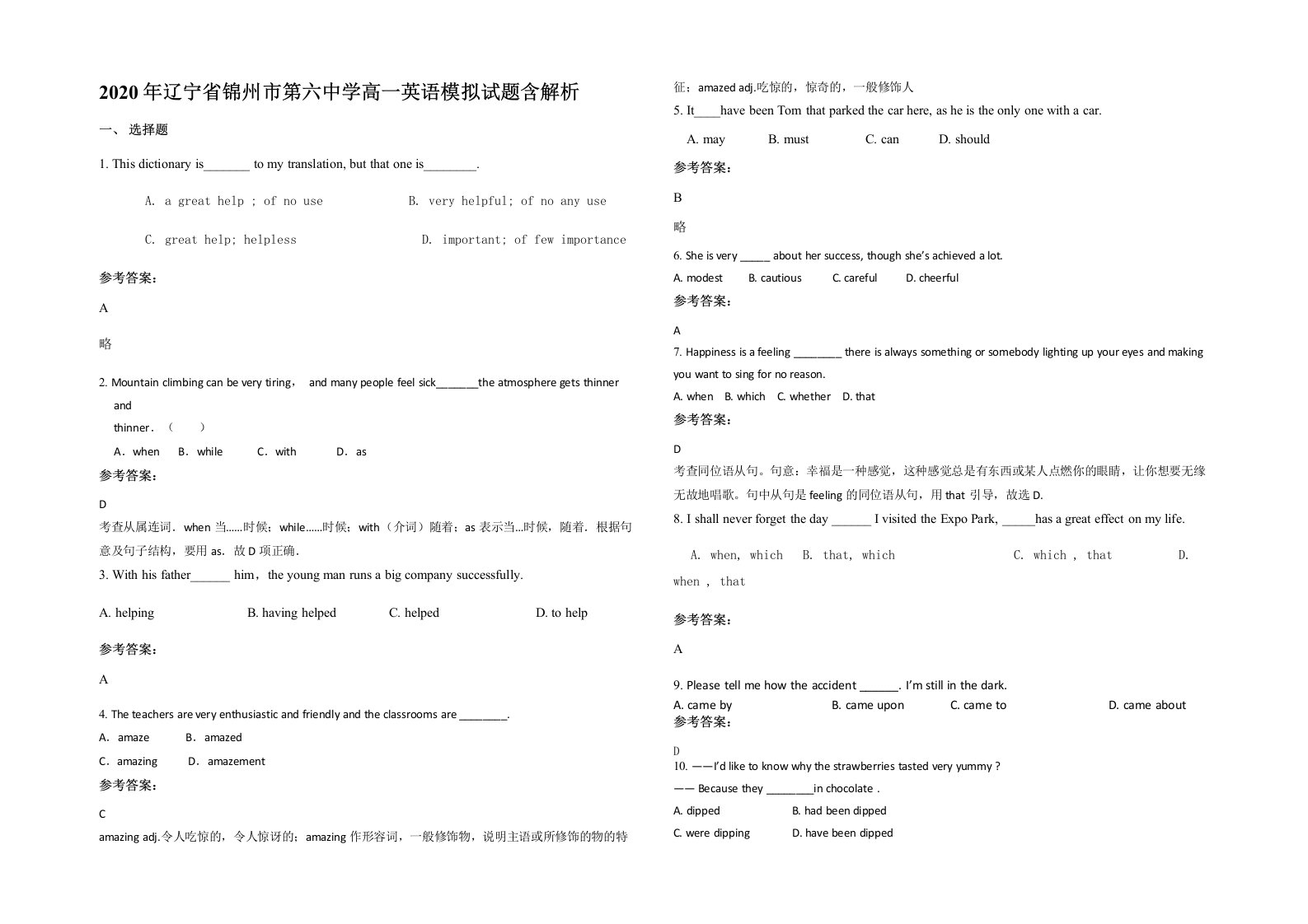 2020年辽宁省锦州市第六中学高一英语模拟试题含解析