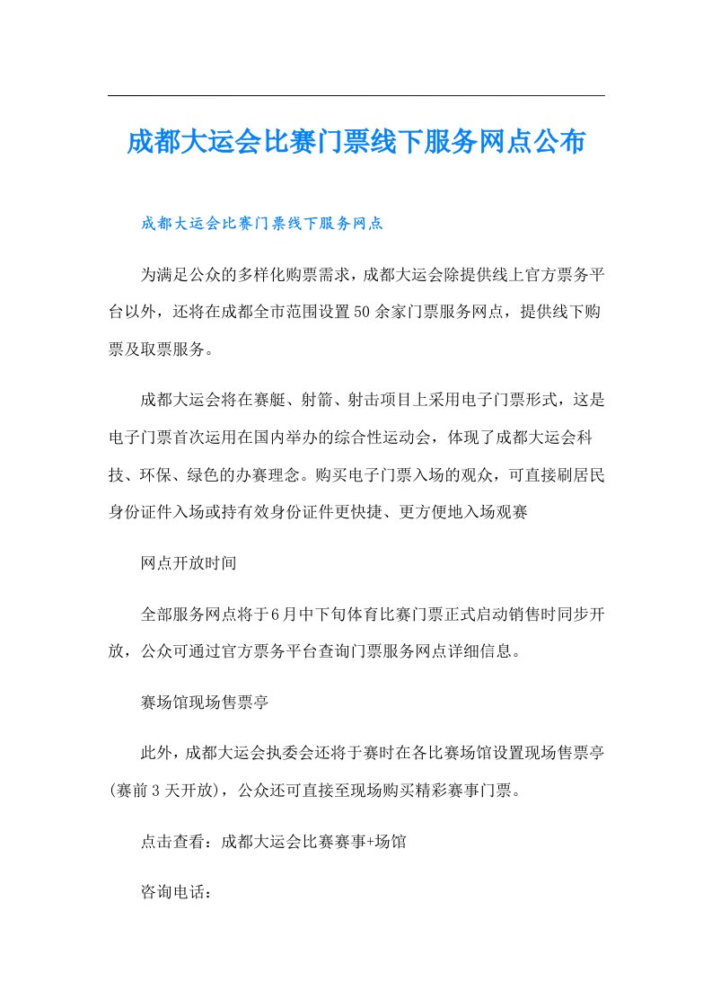 成都大运会比赛门票线下服务网点公布