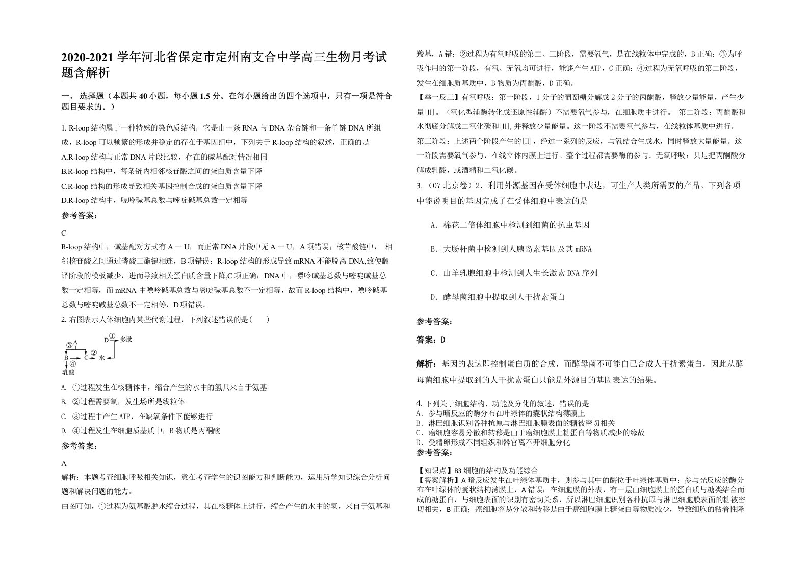 2020-2021学年河北省保定市定州南支合中学高三生物月考试题含解析