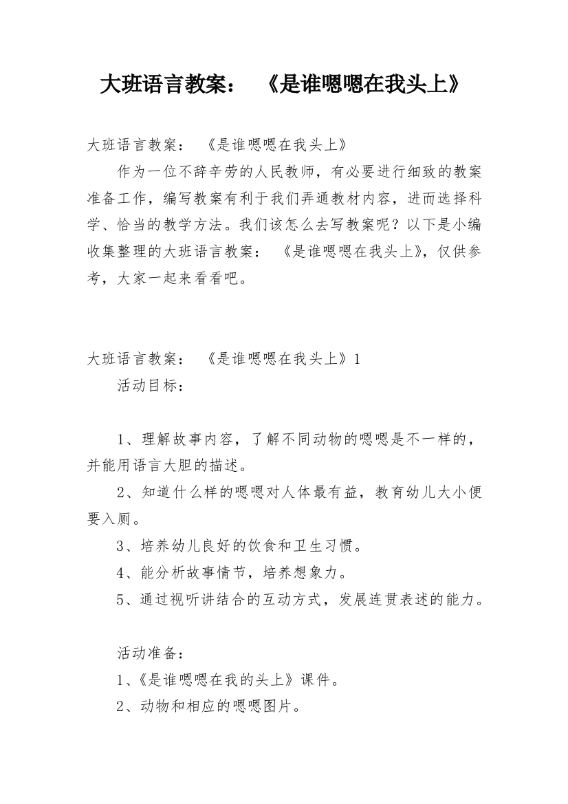 大班语言教案：