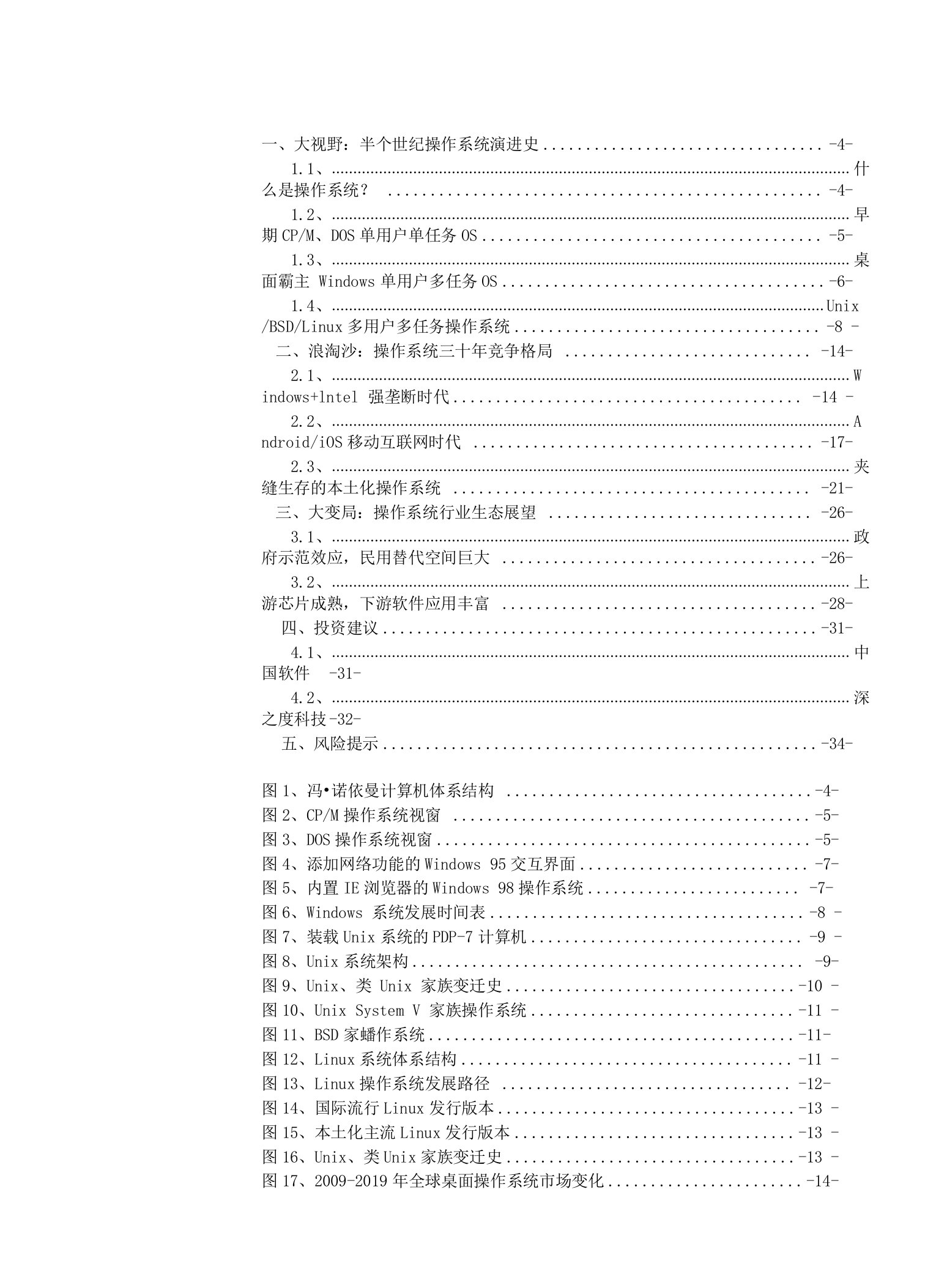 计算机行业基础软件系列：国产操作系统浮沉录