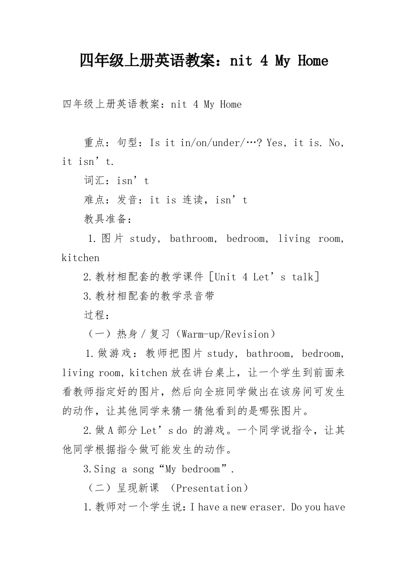 四年级上册英语教案：nit