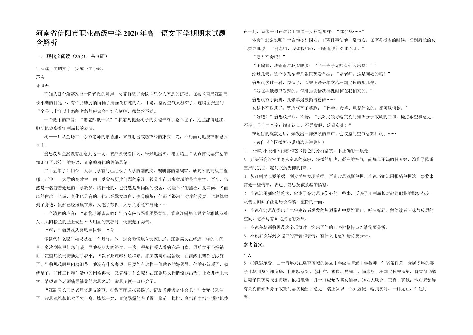 河南省信阳市职业高级中学2020年高一语文下学期期末试题含解析