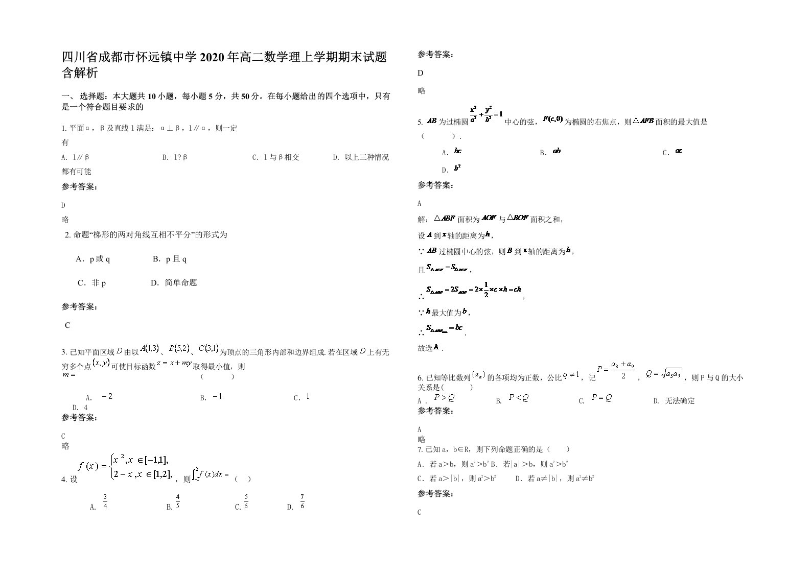 四川省成都市怀远镇中学2020年高二数学理上学期期末试题含解析