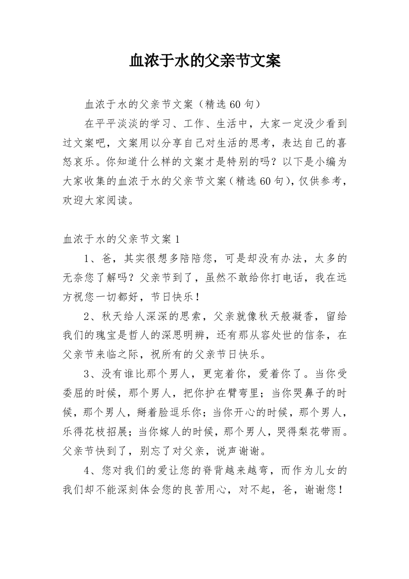 血浓于水的父亲节文案