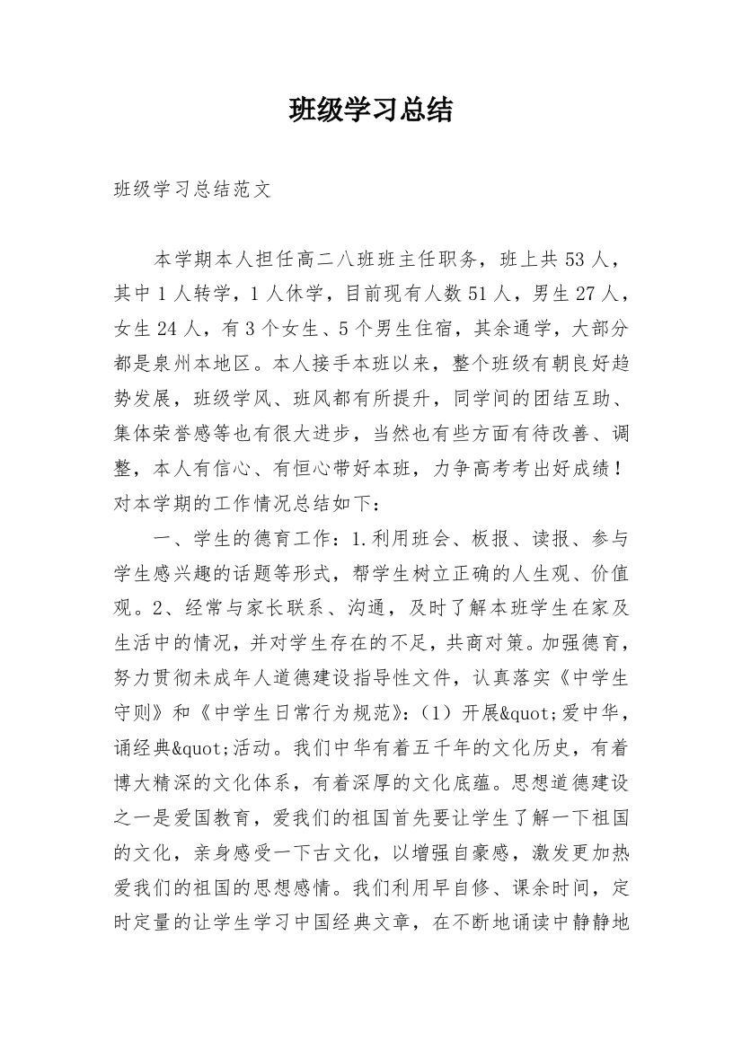 班级学习总结_3