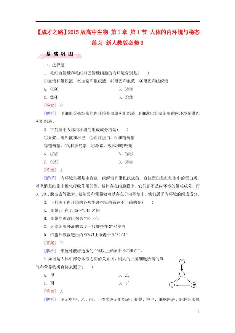 高中生物