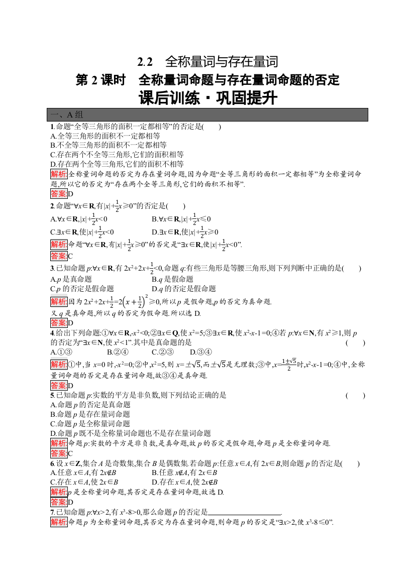 新教材2021-2022学年数学北师大版必修第一册习题：第1章