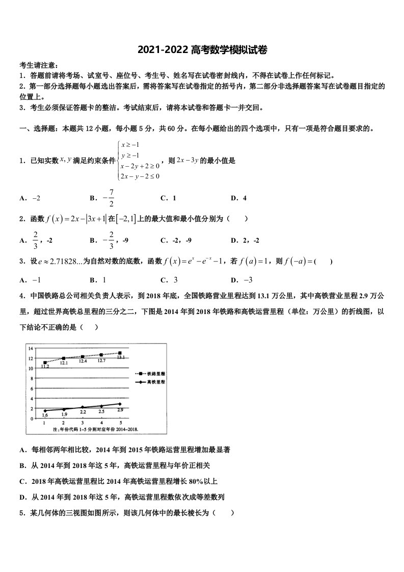 江西省安远县一中2021-2022学年高三适应性调研考试数学试题含解析