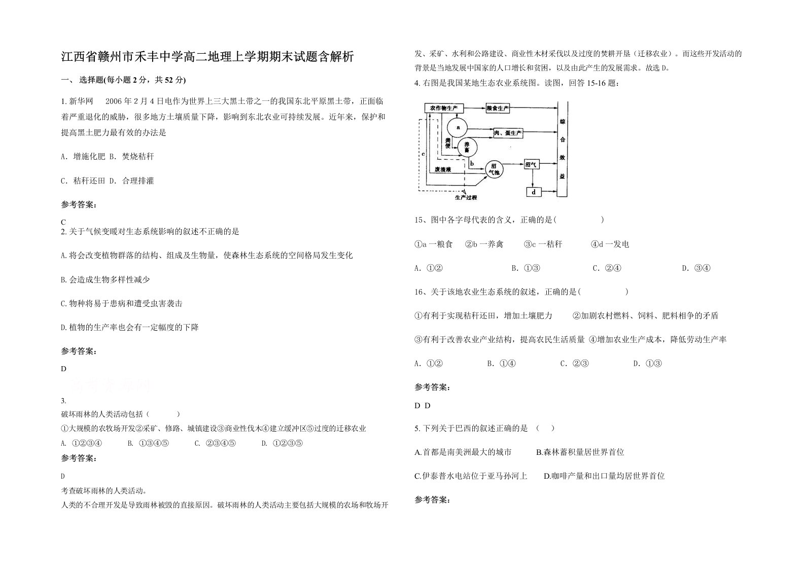 江西省赣州市禾丰中学高二地理上学期期末试题含解析