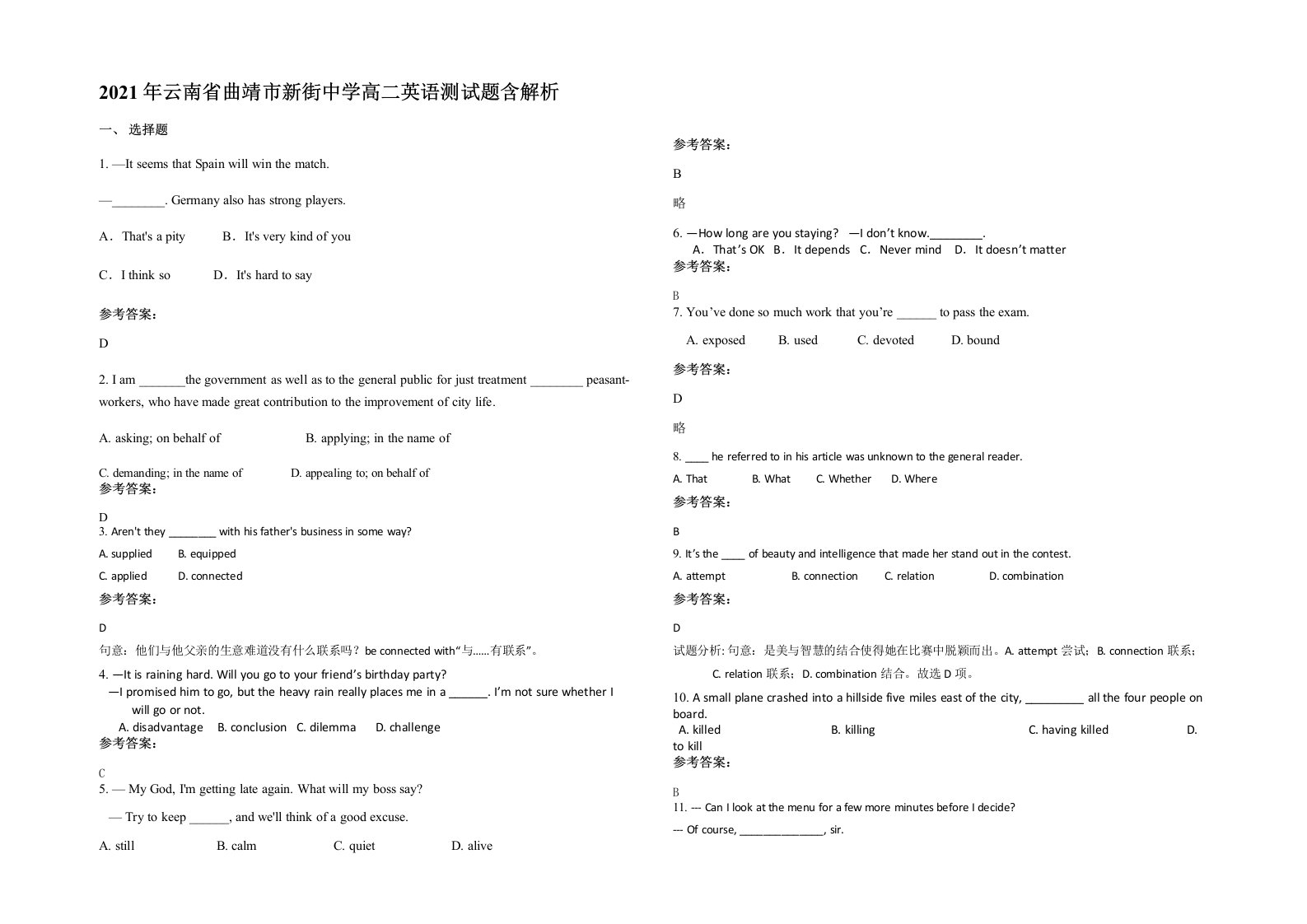 2021年云南省曲靖市新街中学高二英语测试题含解析