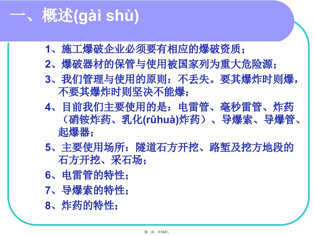 施工爆破器材安全管理与使用检查方法