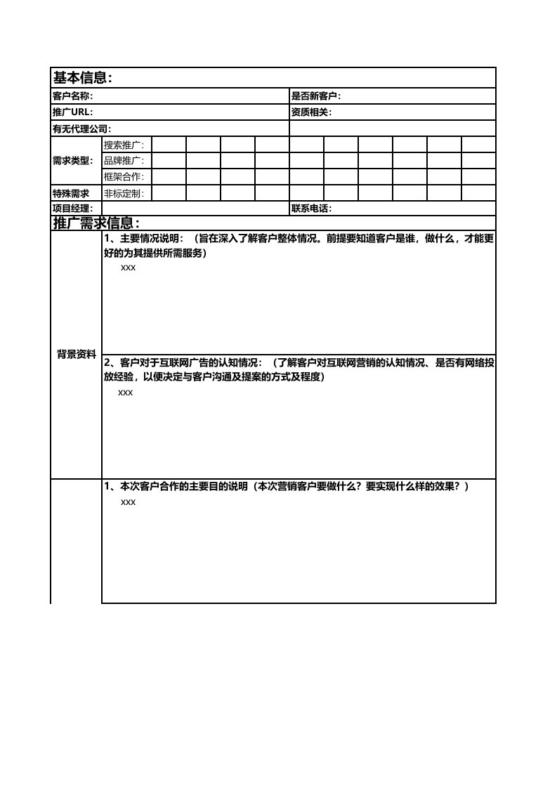 4A广告公司工作简报(brief)