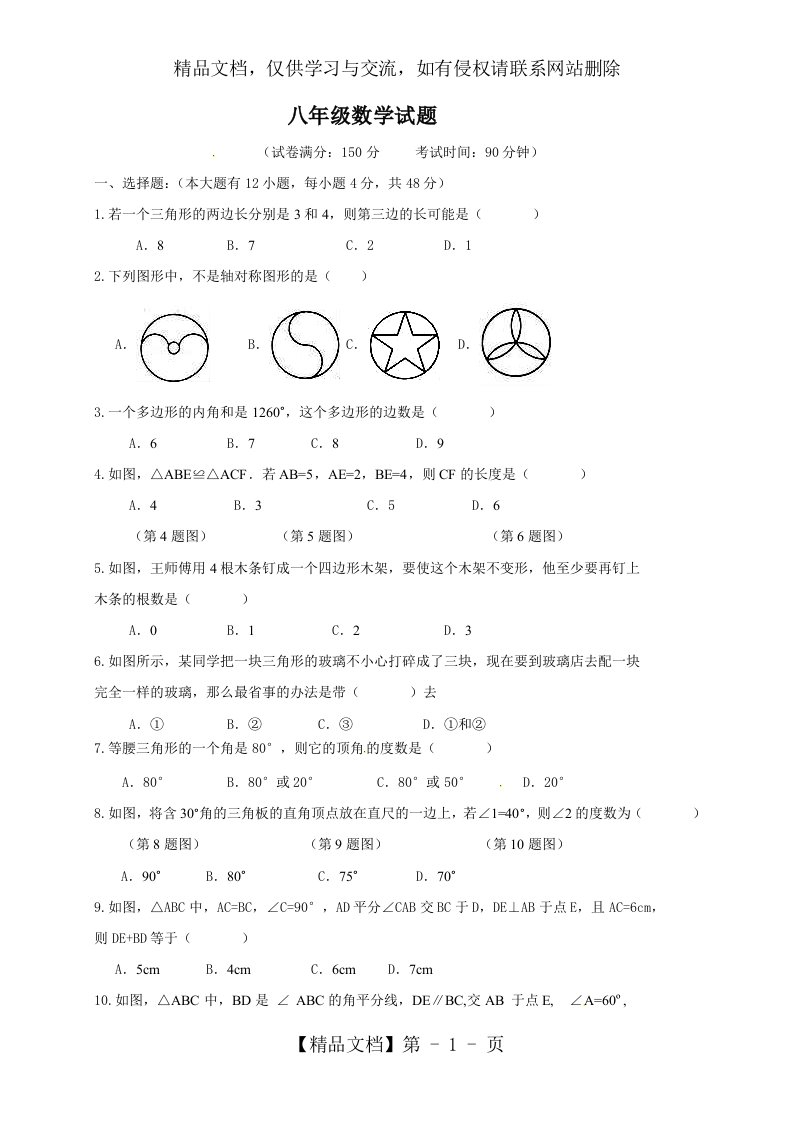 八年级上数学试题及答案