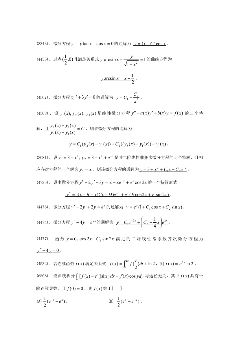 2023年清华大学微积分题库