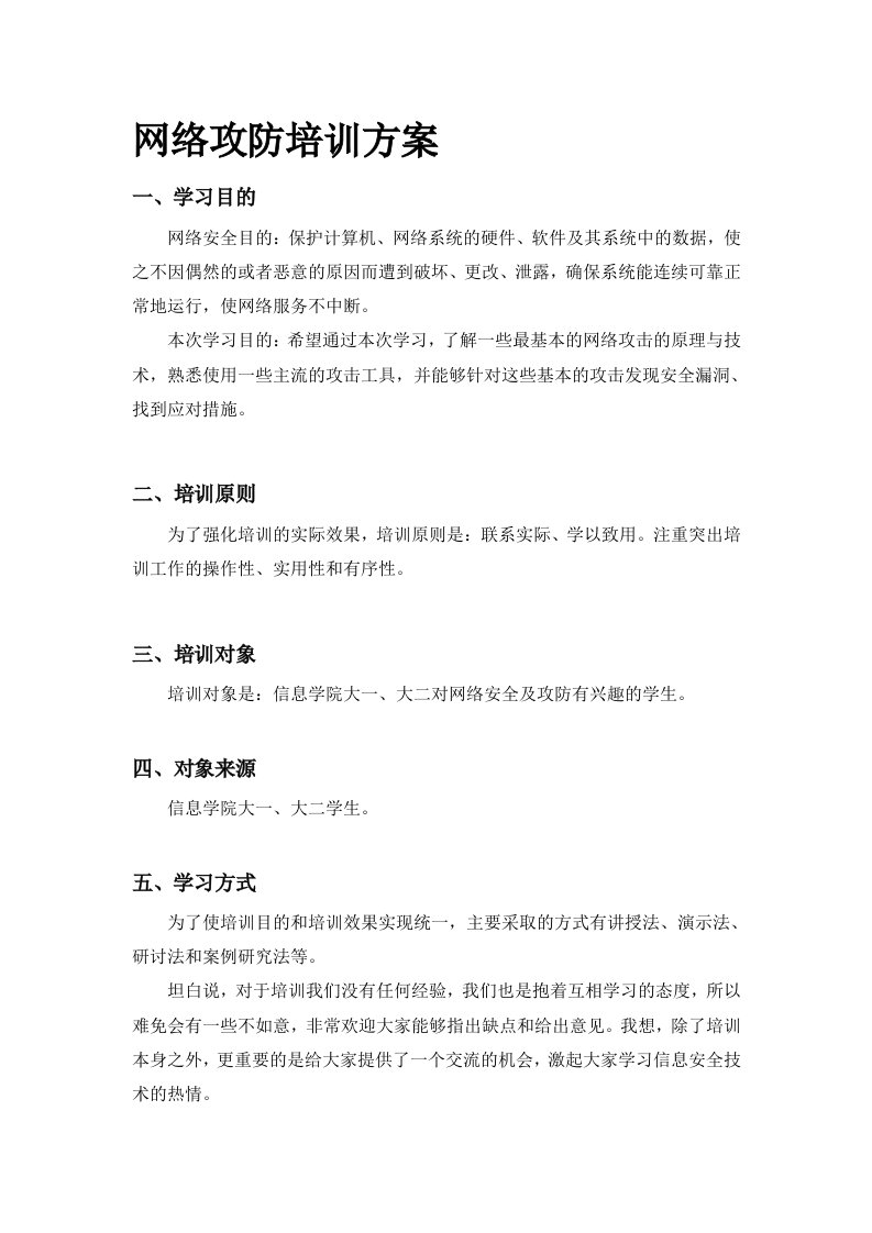 网络攻防培训方案