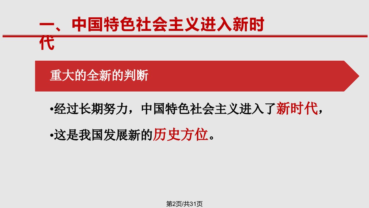 新时代新思想新征程