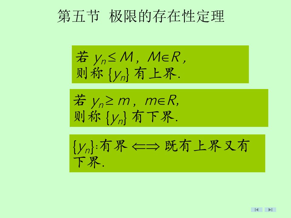 极限的存在性定理