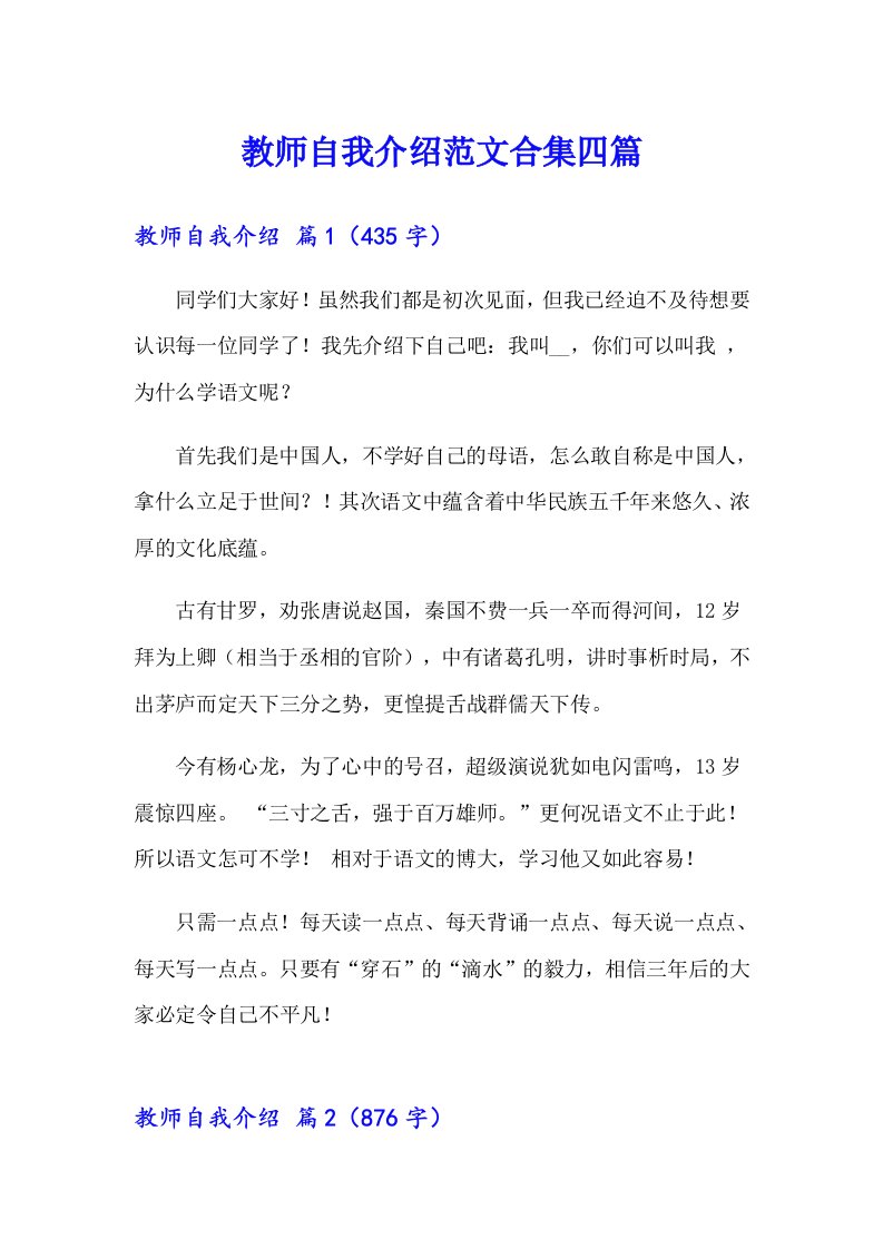 教师自我介绍范文合集四篇